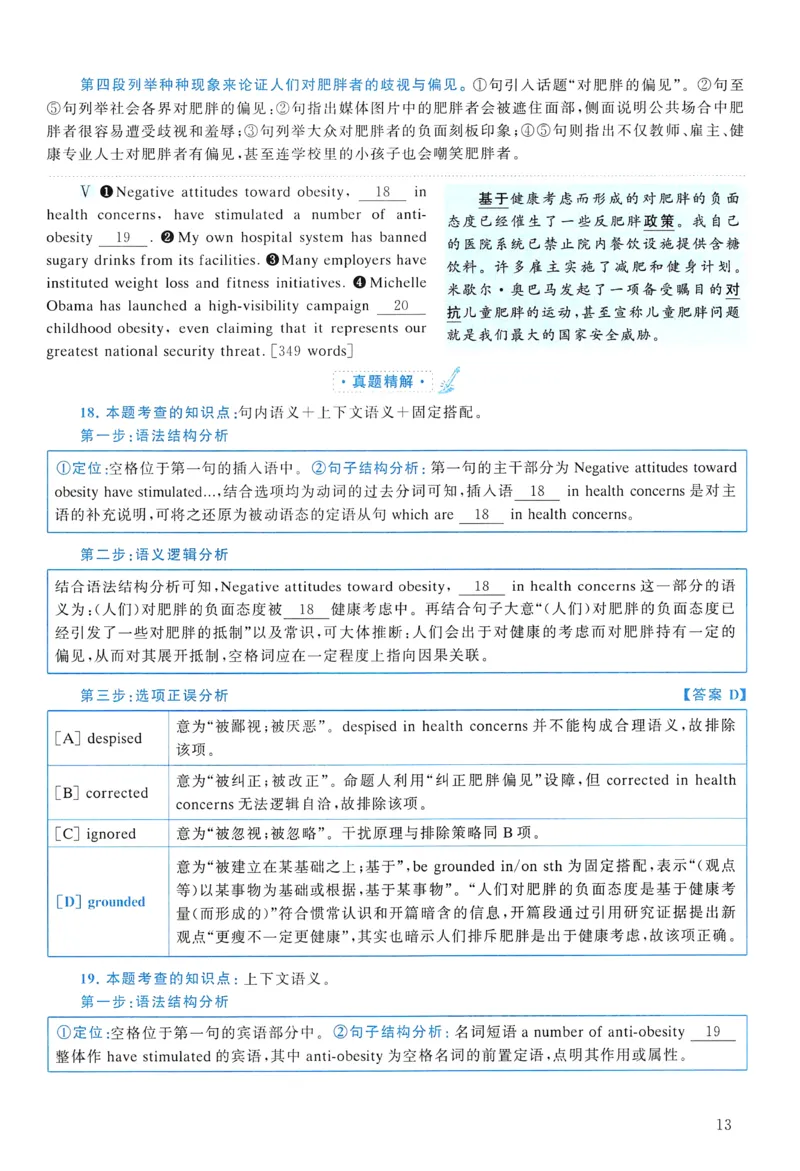 2014年真题解析及复习思路_考研英语真题（英一＋英二）_考研英语真题_考研英语二历年真题_❤️6.黄皮-英语二+解析_真题解析及复习思路（2010-2025）