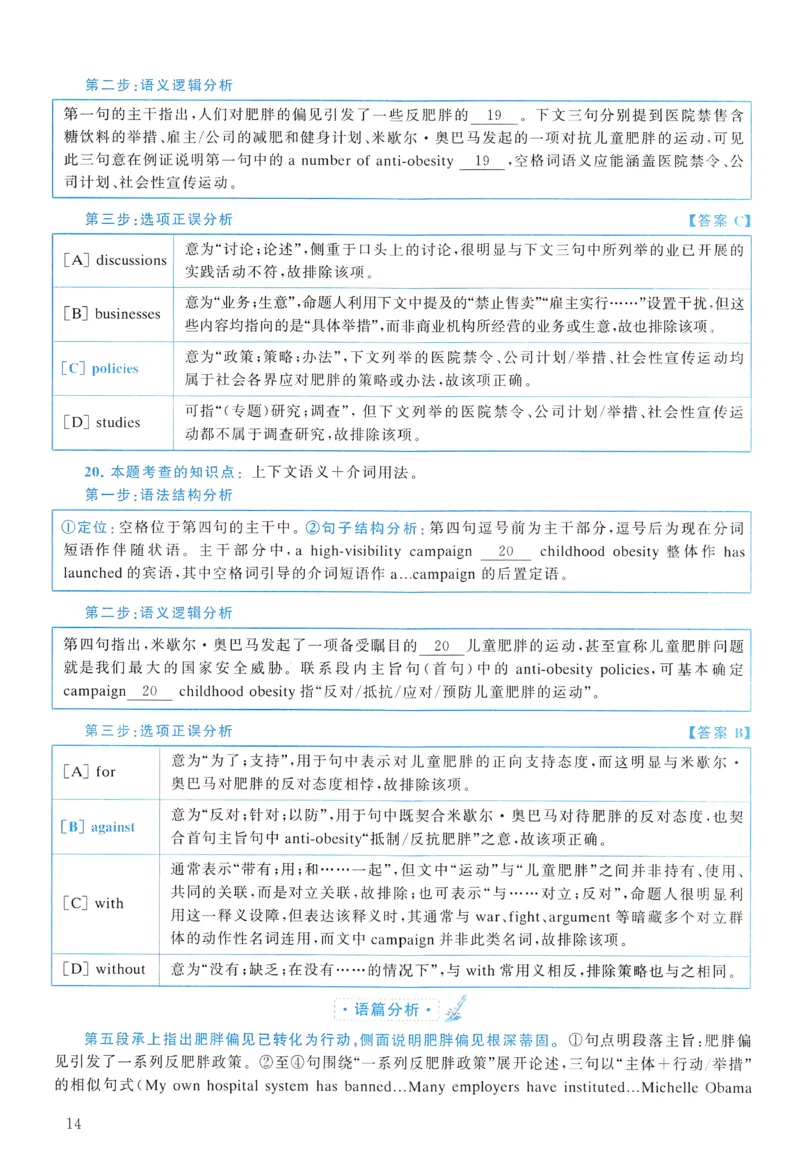 2014年真题解析及复习思路_考研英语真题（英一＋英二）_考研英语真题_考研英语二历年真题_❤️6.黄皮-英语二+解析_真题解析及复习思路（2010-2025）