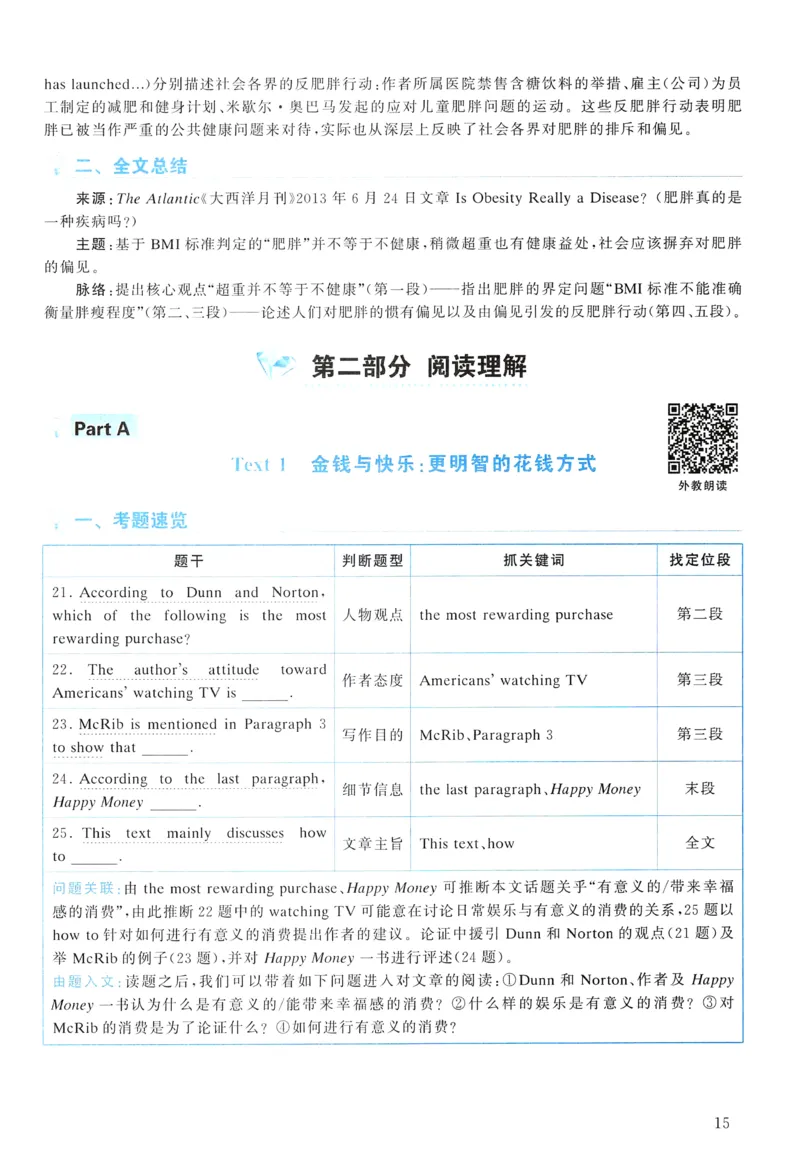 2014年真题解析及复习思路_考研英语真题（英一＋英二）_考研英语真题_考研英语二历年真题_❤️6.黄皮-英语二+解析_真题解析及复习思路（2010-2025）