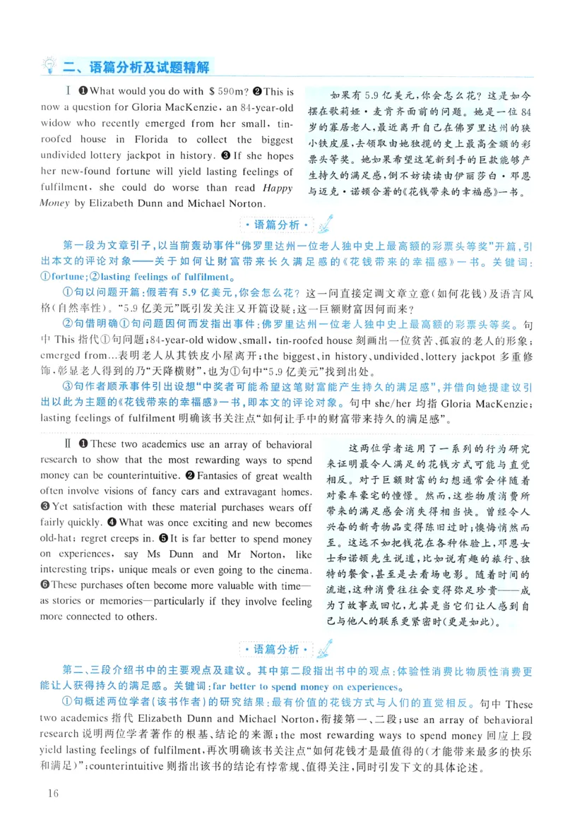 2014年真题解析及复习思路_考研英语真题（英一＋英二）_考研英语真题_考研英语二历年真题_❤️6.黄皮-英语二+解析_真题解析及复习思路（2010-2025）