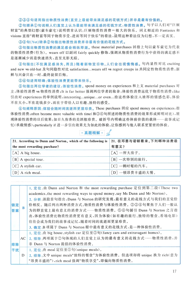 2014年真题解析及复习思路_考研英语真题（英一＋英二）_考研英语真题_考研英语二历年真题_❤️6.黄皮-英语二+解析_真题解析及复习思路（2010-2025）
