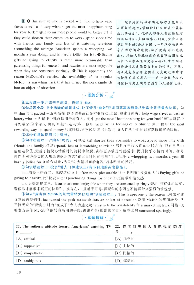 2014年真题解析及复习思路_考研英语真题（英一＋英二）_考研英语真题_考研英语二历年真题_❤️6.黄皮-英语二+解析_真题解析及复习思路（2010-2025）