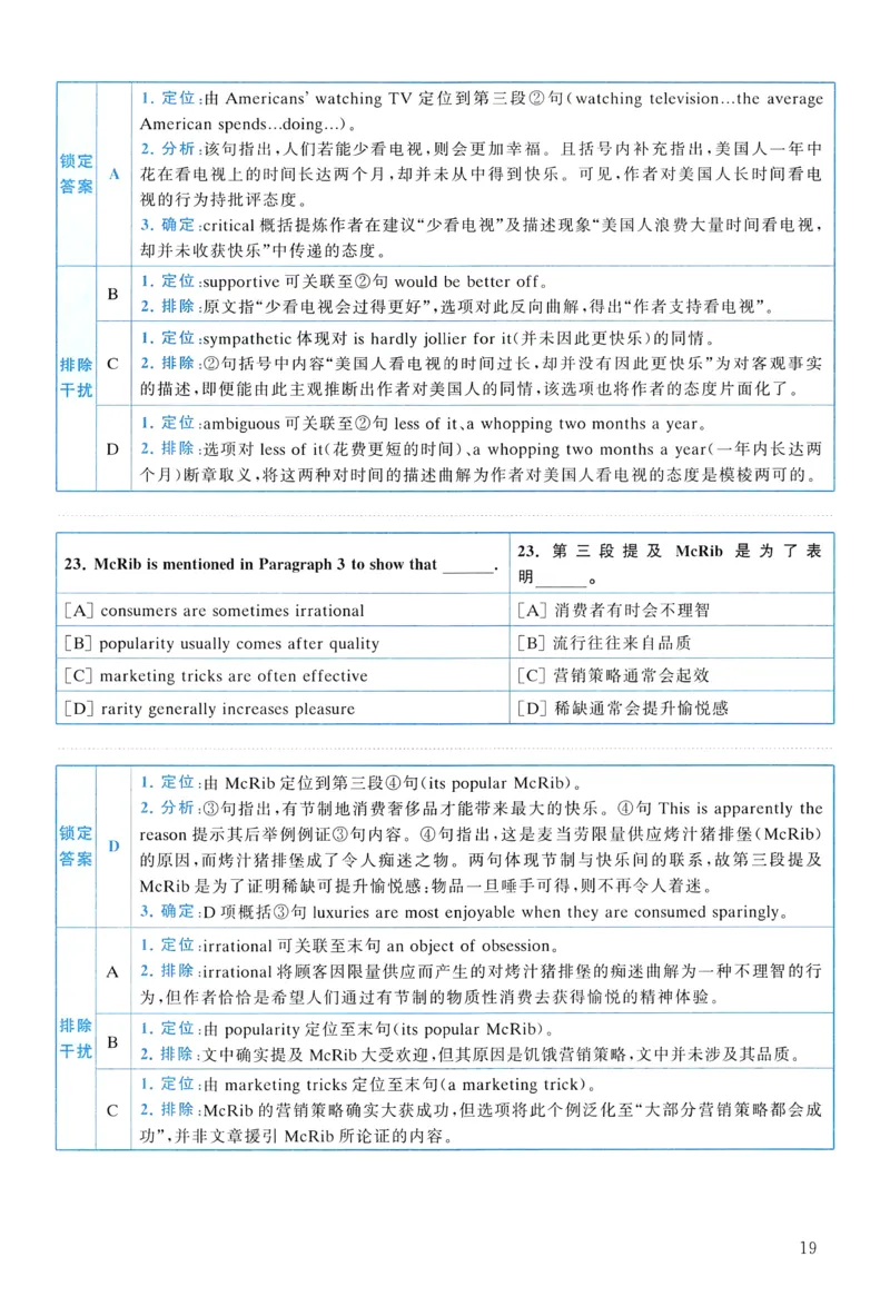 2014年真题解析及复习思路_考研英语真题（英一＋英二）_考研英语真题_考研英语二历年真题_❤️6.黄皮-英语二+解析_真题解析及复习思路（2010-2025）