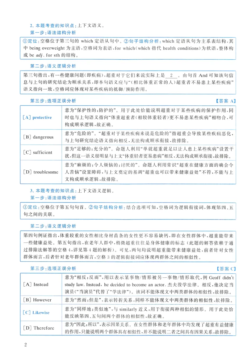 2014年真题解析及复习思路_考研英语真题（英一＋英二）_考研英语真题_考研英语二历年真题_❤️6.黄皮-英语二+解析_真题解析及复习思路（2010-2025）
