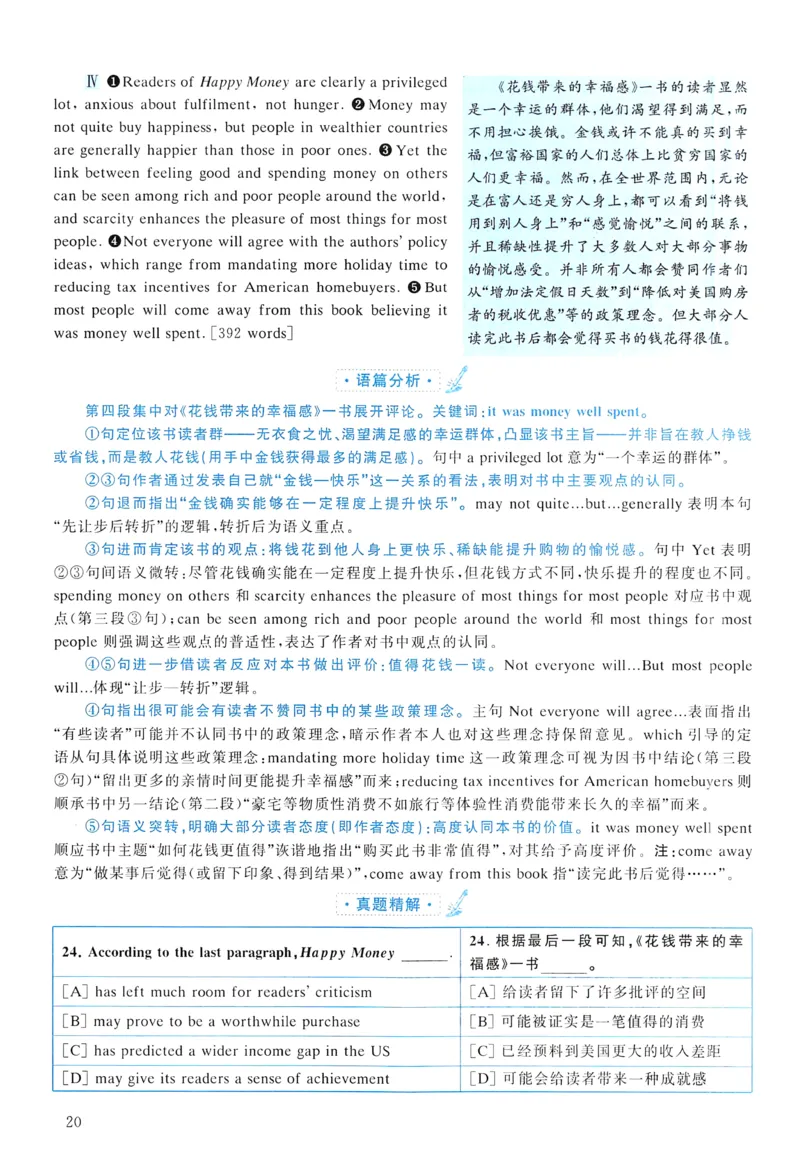 2014年真题解析及复习思路_考研英语真题（英一＋英二）_考研英语真题_考研英语二历年真题_❤️6.黄皮-英语二+解析_真题解析及复习思路（2010-2025）