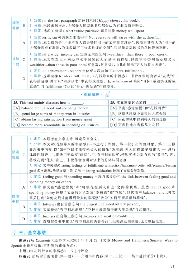 2014年真题解析及复习思路_考研英语真题（英一＋英二）_考研英语真题_考研英语二历年真题_❤️6.黄皮-英语二+解析_真题解析及复习思路（2010-2025）