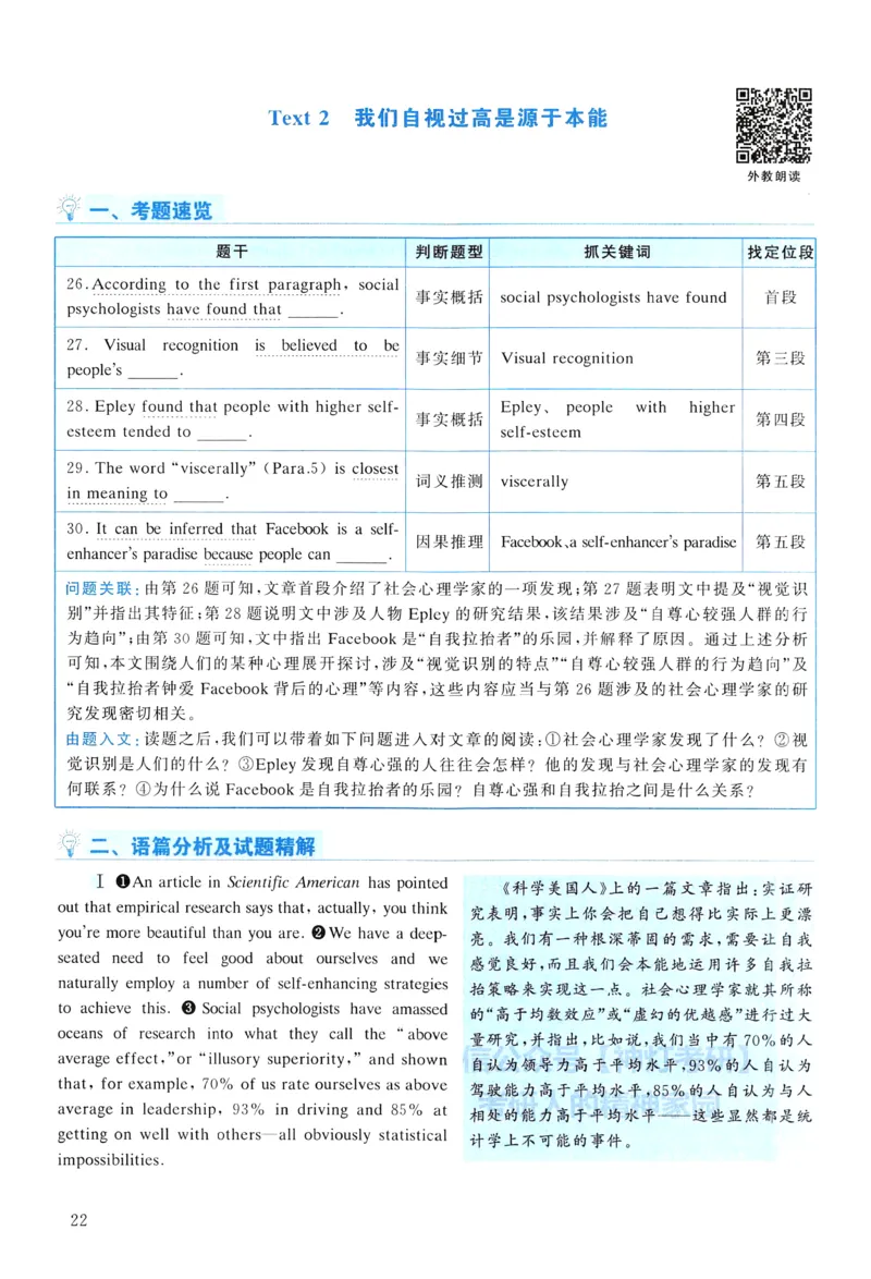 2014年真题解析及复习思路_考研英语真题（英一＋英二）_考研英语真题_考研英语二历年真题_❤️6.黄皮-英语二+解析_真题解析及复习思路（2010-2025）