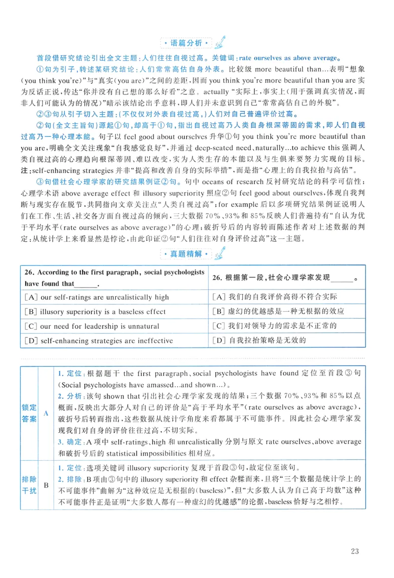 2014年真题解析及复习思路_考研英语真题（英一＋英二）_考研英语真题_考研英语二历年真题_❤️6.黄皮-英语二+解析_真题解析及复习思路（2010-2025）