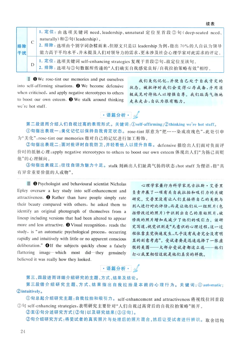 2014年真题解析及复习思路_考研英语真题（英一＋英二）_考研英语真题_考研英语二历年真题_❤️6.黄皮-英语二+解析_真题解析及复习思路（2010-2025）