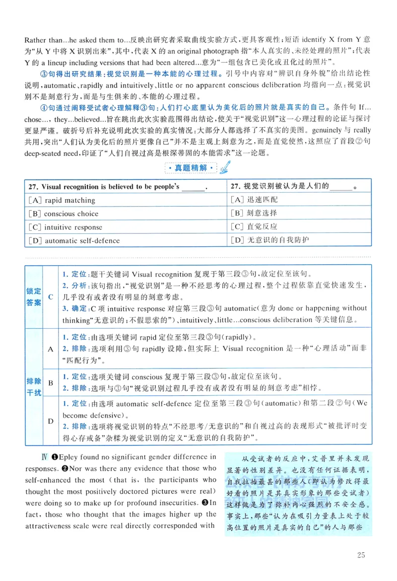 2014年真题解析及复习思路_考研英语真题（英一＋英二）_考研英语真题_考研英语二历年真题_❤️6.黄皮-英语二+解析_真题解析及复习思路（2010-2025）