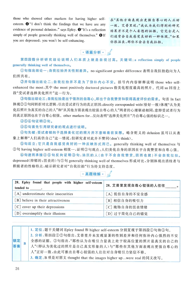 2014年真题解析及复习思路_考研英语真题（英一＋英二）_考研英语真题_考研英语二历年真题_❤️6.黄皮-英语二+解析_真题解析及复习思路（2010-2025）