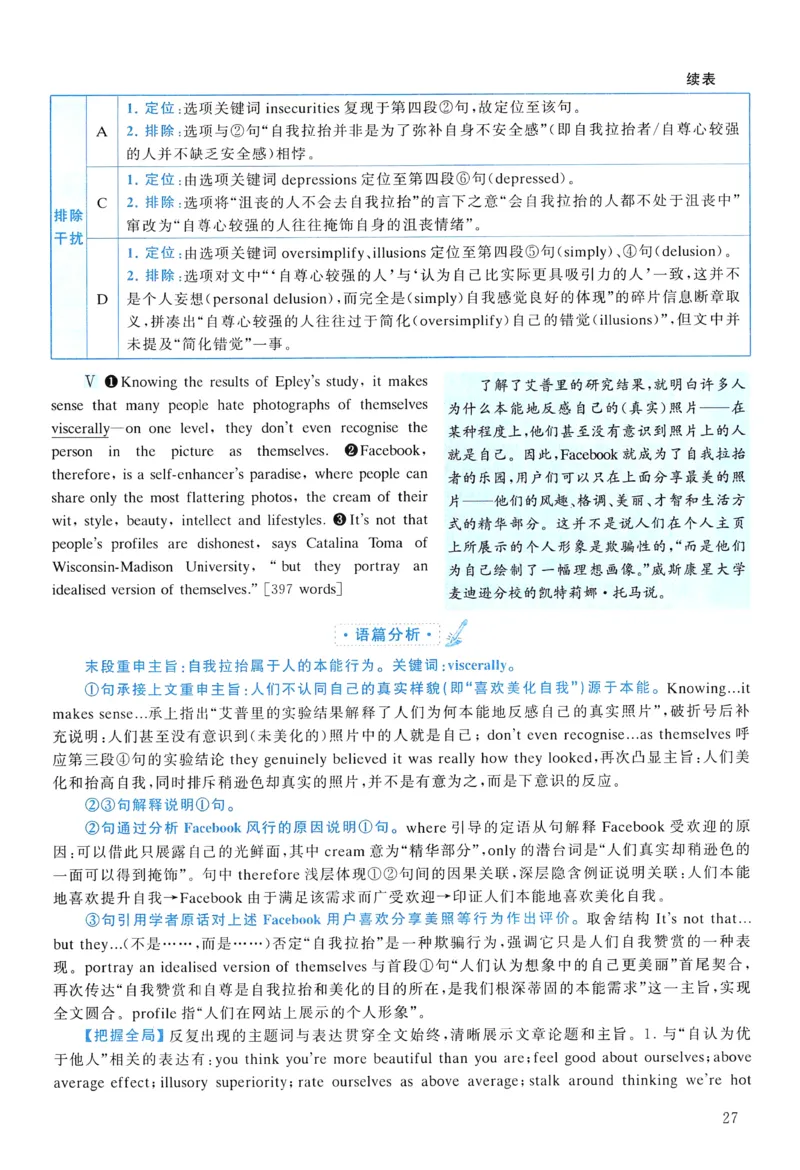 2014年真题解析及复习思路_考研英语真题（英一＋英二）_考研英语真题_考研英语二历年真题_❤️6.黄皮-英语二+解析_真题解析及复习思路（2010-2025）