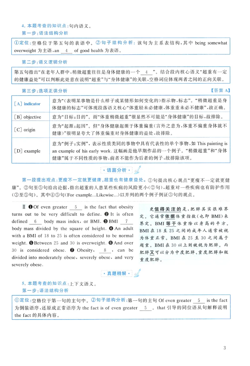 2014年真题解析及复习思路_考研英语真题（英一＋英二）_考研英语真题_考研英语二历年真题_❤️6.黄皮-英语二+解析_真题解析及复习思路（2010-2025）