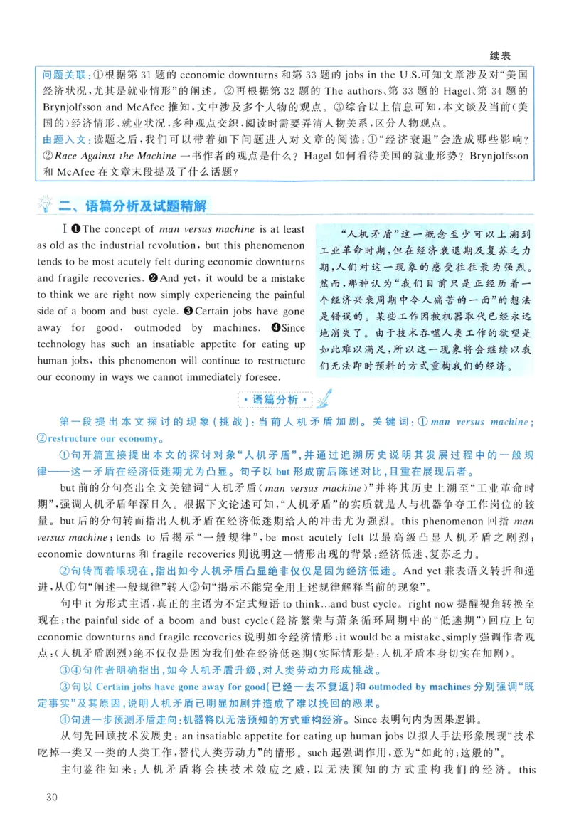 2014年真题解析及复习思路_考研英语真题（英一＋英二）_考研英语真题_考研英语二历年真题_❤️6.黄皮-英语二+解析_真题解析及复习思路（2010-2025）