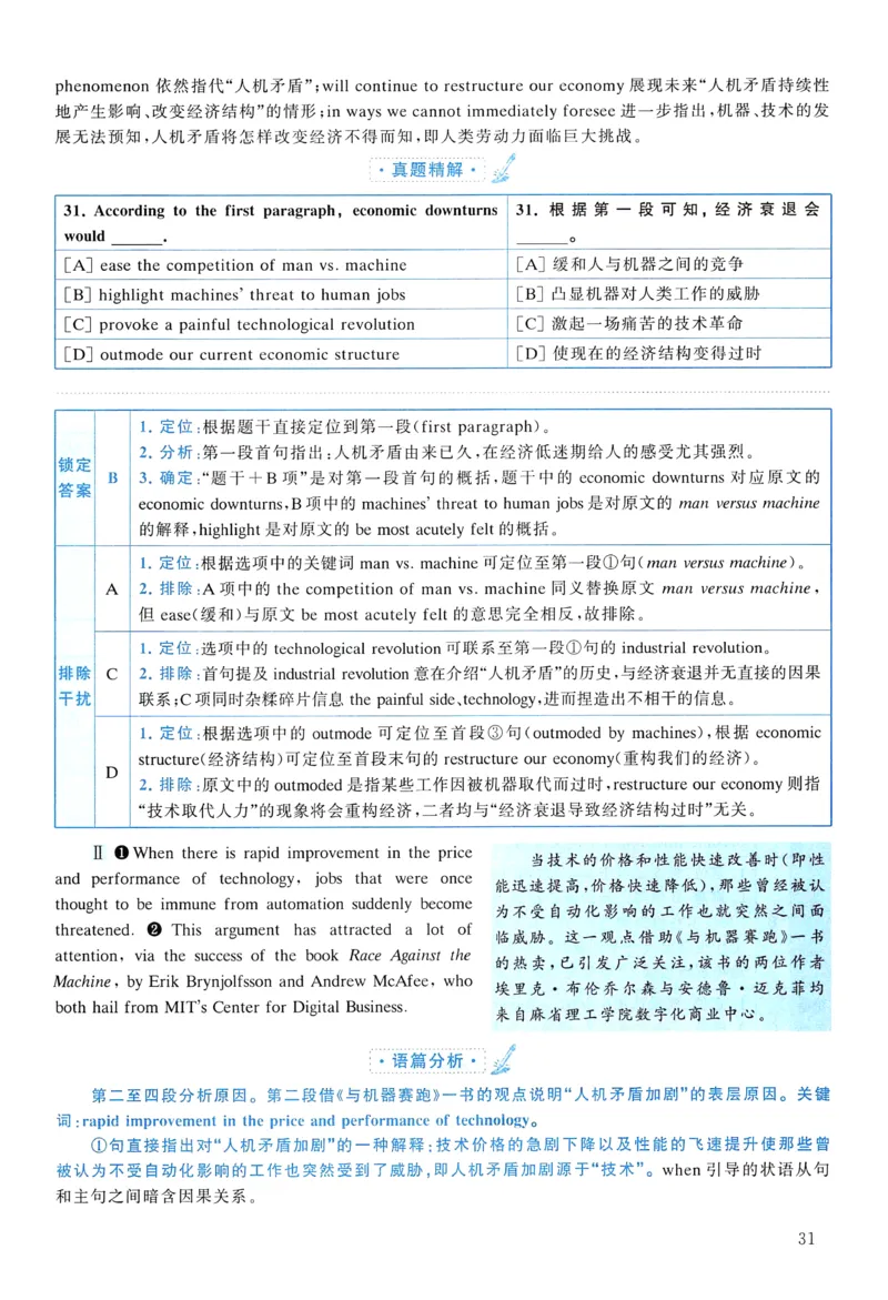 2014年真题解析及复习思路_考研英语真题（英一＋英二）_考研英语真题_考研英语二历年真题_❤️6.黄皮-英语二+解析_真题解析及复习思路（2010-2025）