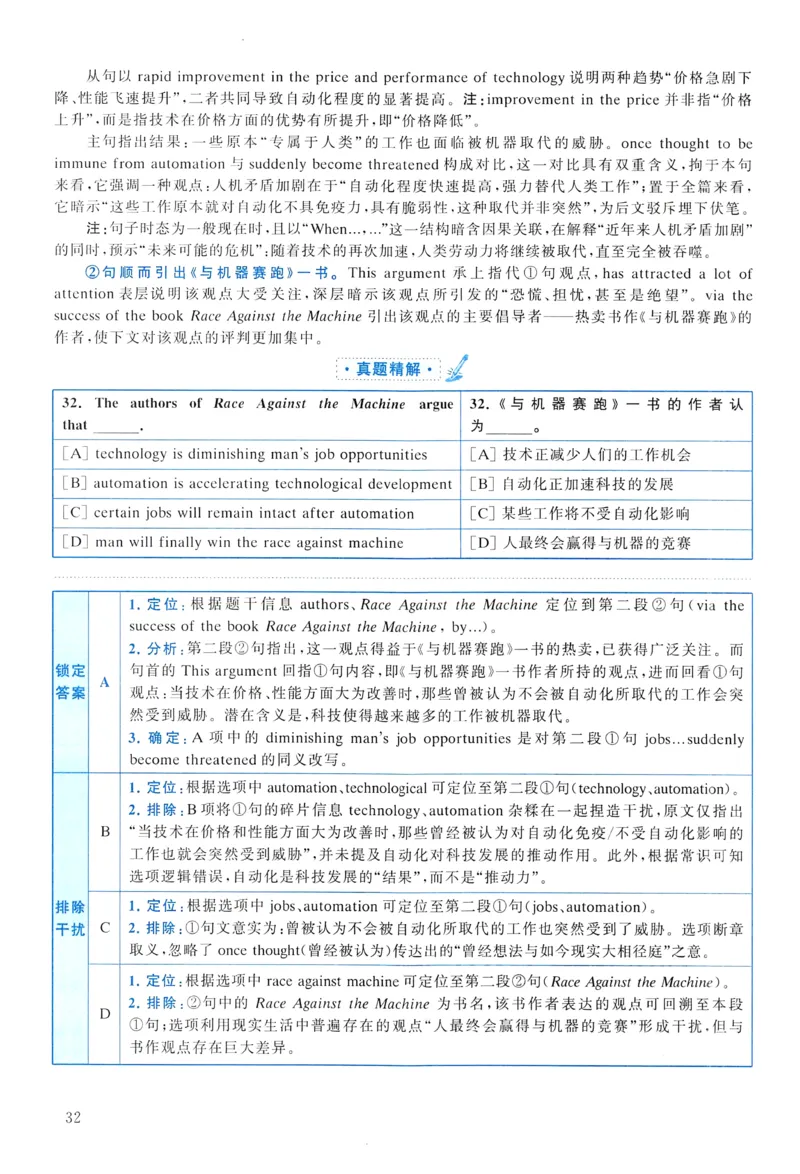 2014年真题解析及复习思路_考研英语真题（英一＋英二）_考研英语真题_考研英语二历年真题_❤️6.黄皮-英语二+解析_真题解析及复习思路（2010-2025）