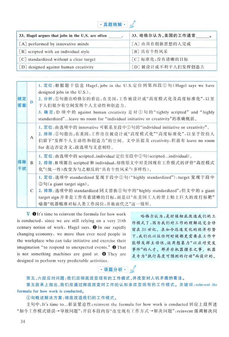 2014年真题解析及复习思路_考研英语真题（英一＋英二）_考研英语真题_考研英语二历年真题_❤️6.黄皮-英语二+解析_真题解析及复习思路（2010-2025）