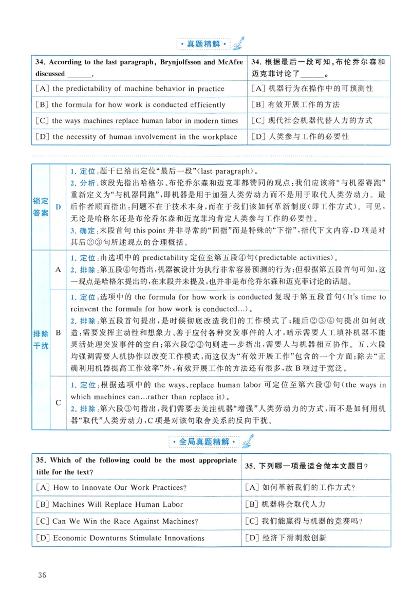 2014年真题解析及复习思路_考研英语真题（英一＋英二）_考研英语真题_考研英语二历年真题_❤️6.黄皮-英语二+解析_真题解析及复习思路（2010-2025）