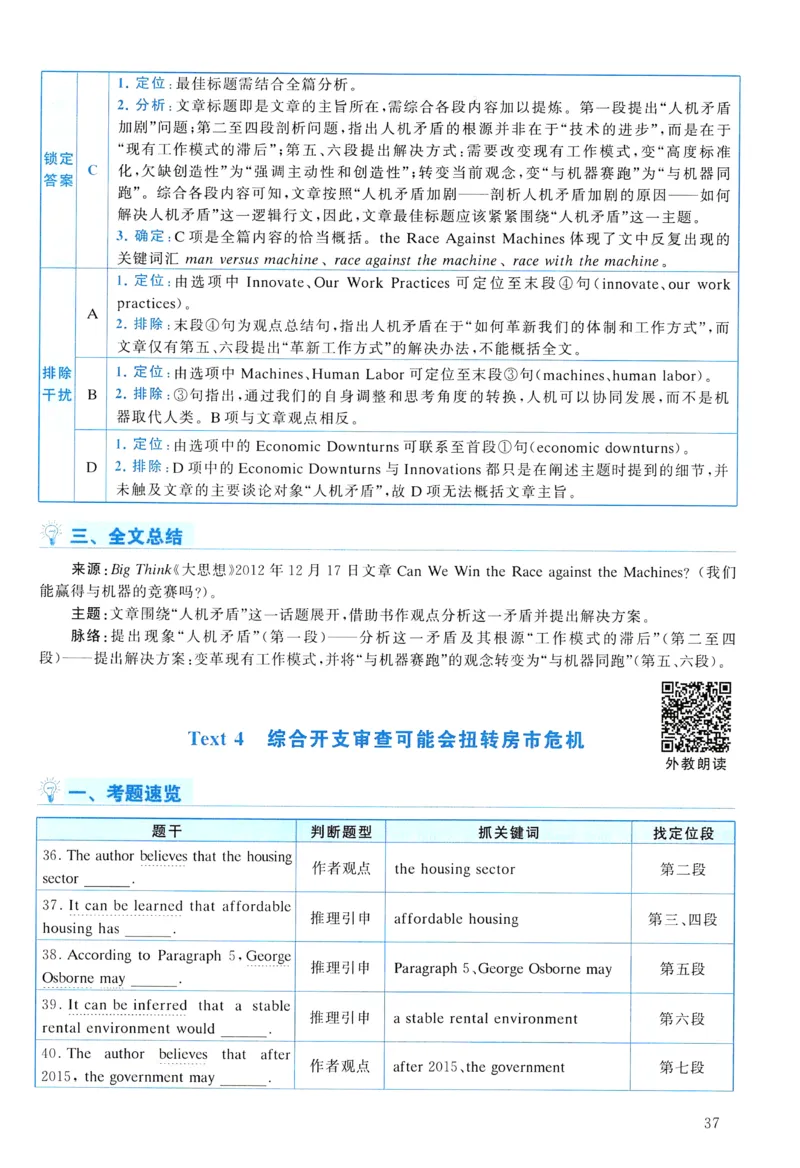 2014年真题解析及复习思路_考研英语真题（英一＋英二）_考研英语真题_考研英语二历年真题_❤️6.黄皮-英语二+解析_真题解析及复习思路（2010-2025）