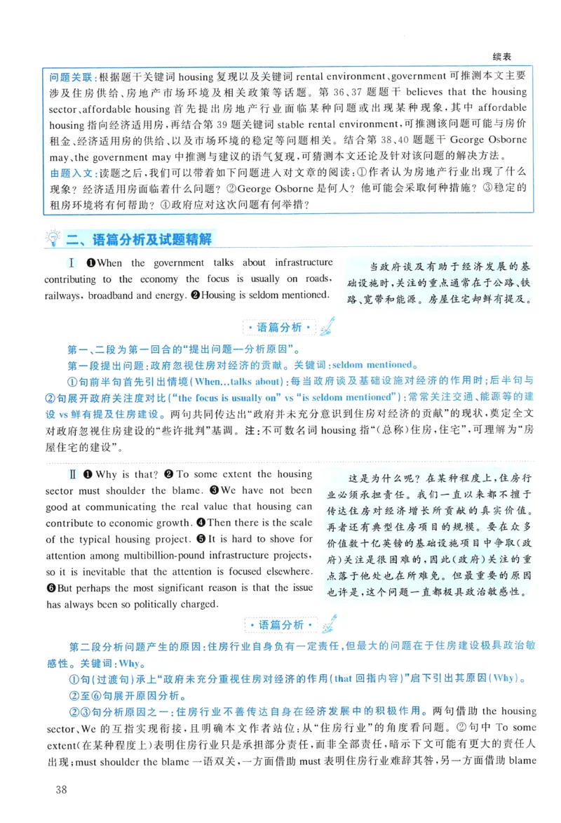 2014年真题解析及复习思路_考研英语真题（英一＋英二）_考研英语真题_考研英语二历年真题_❤️6.黄皮-英语二+解析_真题解析及复习思路（2010-2025）