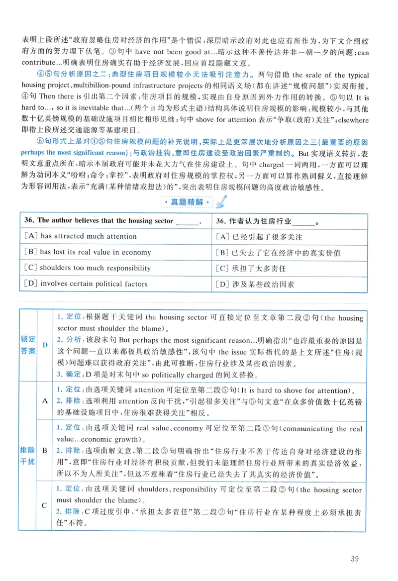 2014年真题解析及复习思路_考研英语真题（英一＋英二）_考研英语真题_考研英语二历年真题_❤️6.黄皮-英语二+解析_真题解析及复习思路（2010-2025）