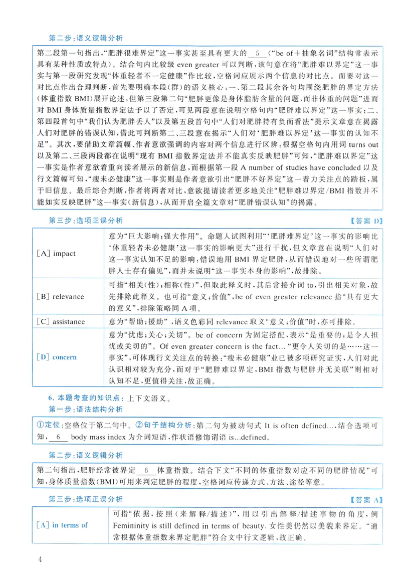 2014年真题解析及复习思路_考研英语真题（英一＋英二）_考研英语真题_考研英语二历年真题_❤️6.黄皮-英语二+解析_真题解析及复习思路（2010-2025）