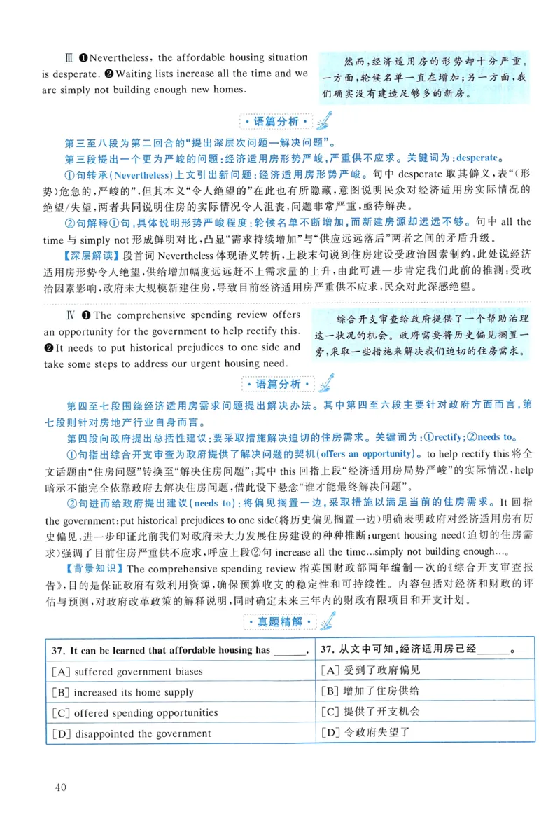 2014年真题解析及复习思路_考研英语真题（英一＋英二）_考研英语真题_考研英语二历年真题_❤️6.黄皮-英语二+解析_真题解析及复习思路（2010-2025）