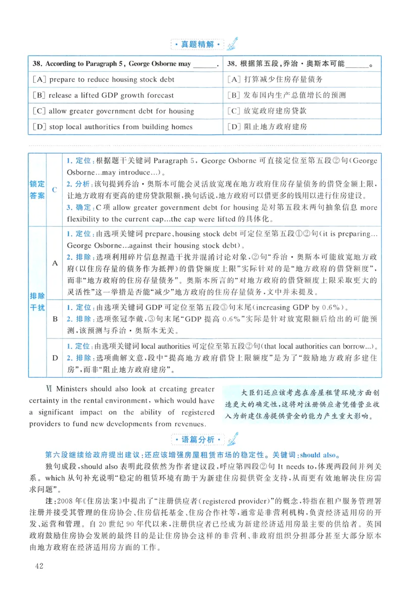2014年真题解析及复习思路_考研英语真题（英一＋英二）_考研英语真题_考研英语二历年真题_❤️6.黄皮-英语二+解析_真题解析及复习思路（2010-2025）