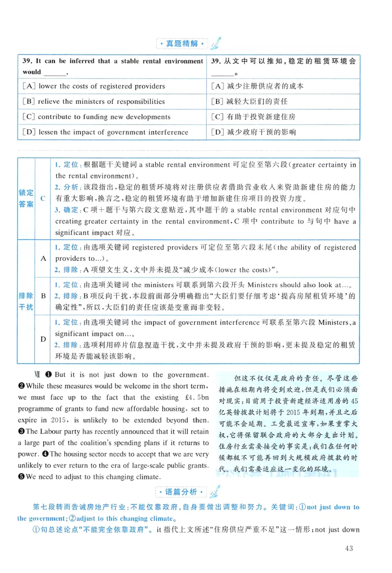 2014年真题解析及复习思路_考研英语真题（英一＋英二）_考研英语真题_考研英语二历年真题_❤️6.黄皮-英语二+解析_真题解析及复习思路（2010-2025）