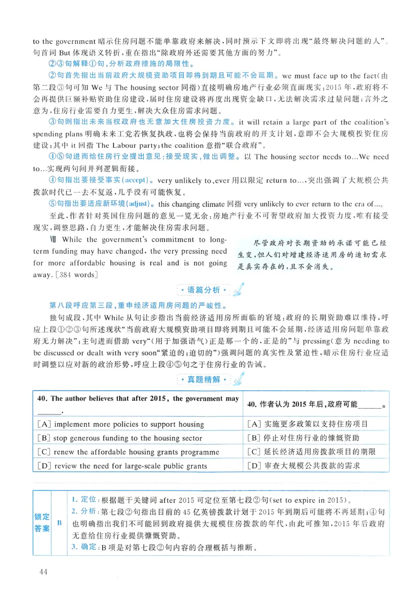 2014年真题解析及复习思路_考研英语真题（英一＋英二）_考研英语真题_考研英语二历年真题_❤️6.黄皮-英语二+解析_真题解析及复习思路（2010-2025）