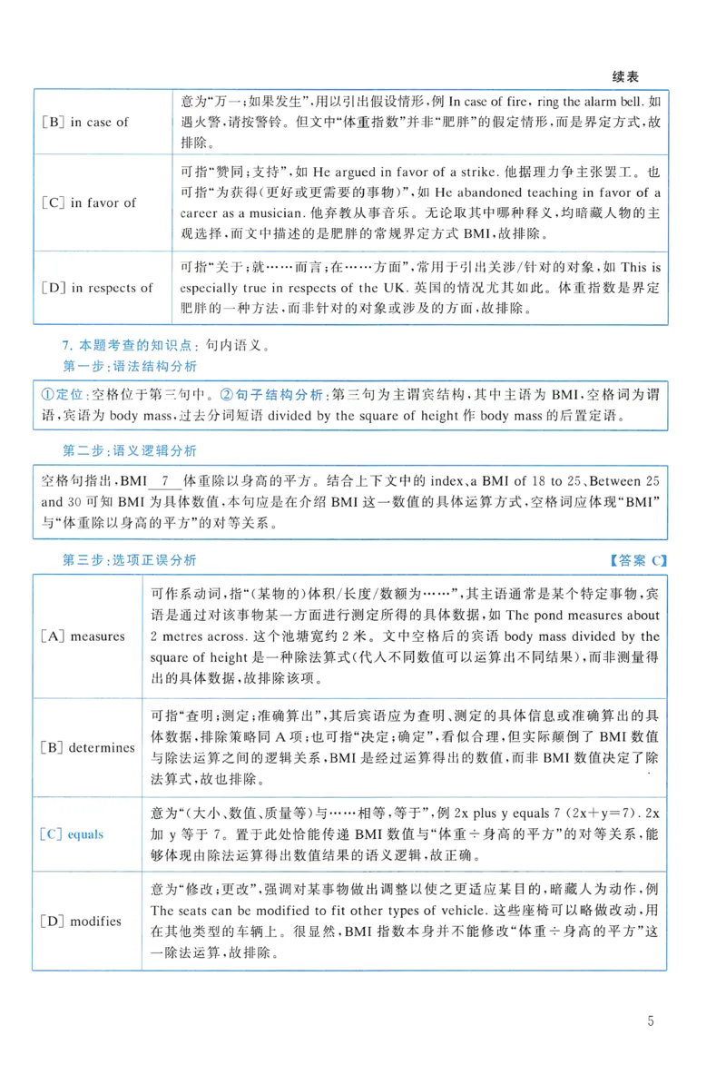 2014年真题解析及复习思路_考研英语真题（英一＋英二）_考研英语真题_考研英语二历年真题_❤️6.黄皮-英语二+解析_真题解析及复习思路（2010-2025）
