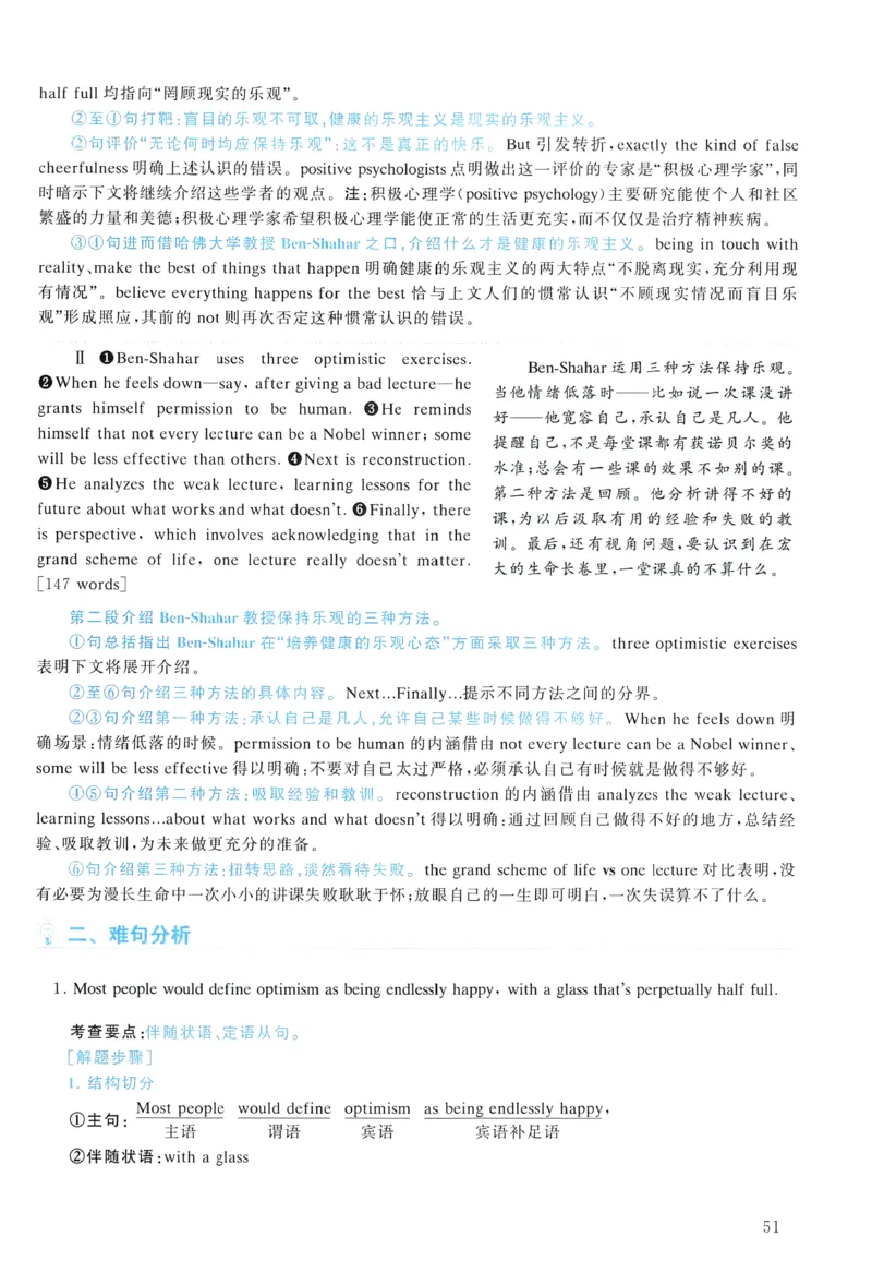 2014年真题解析及复习思路_考研英语真题（英一＋英二）_考研英语真题_考研英语二历年真题_❤️6.黄皮-英语二+解析_真题解析及复习思路（2010-2025）