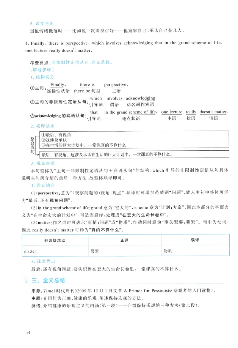 2014年真题解析及复习思路_考研英语真题（英一＋英二）_考研英语真题_考研英语二历年真题_❤️6.黄皮-英语二+解析_真题解析及复习思路（2010-2025）