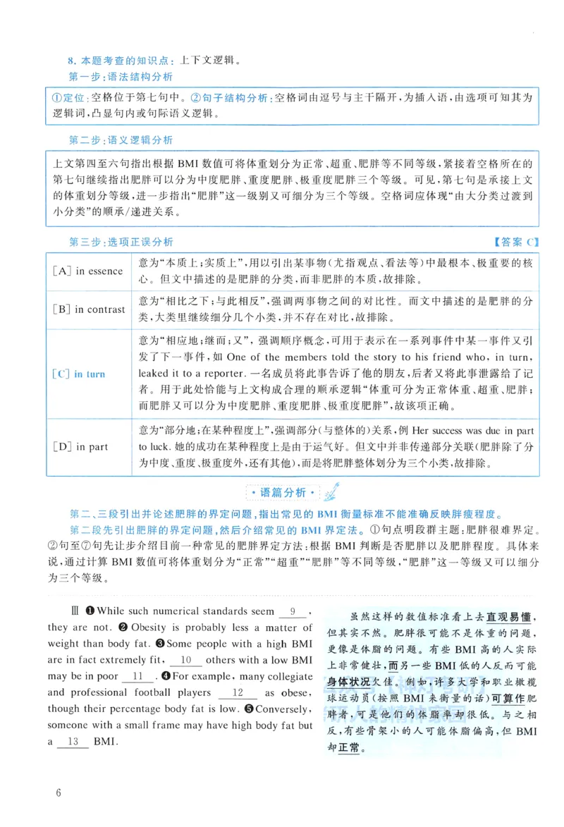 2014年真题解析及复习思路_考研英语真题（英一＋英二）_考研英语真题_考研英语二历年真题_❤️6.黄皮-英语二+解析_真题解析及复习思路（2010-2025）