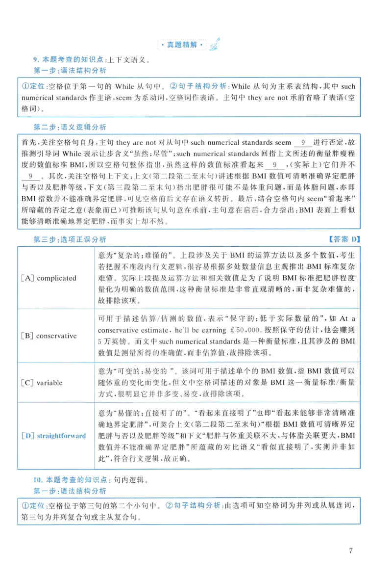 2014年真题解析及复习思路_考研英语真题（英一＋英二）_考研英语真题_考研英语二历年真题_❤️6.黄皮-英语二+解析_真题解析及复习思路（2010-2025）