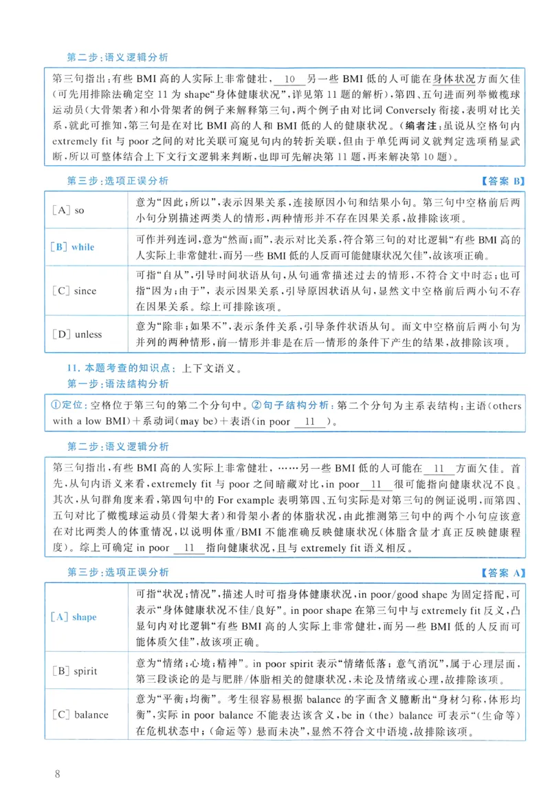 2014年真题解析及复习思路_考研英语真题（英一＋英二）_考研英语真题_考研英语二历年真题_❤️6.黄皮-英语二+解析_真题解析及复习思路（2010-2025）