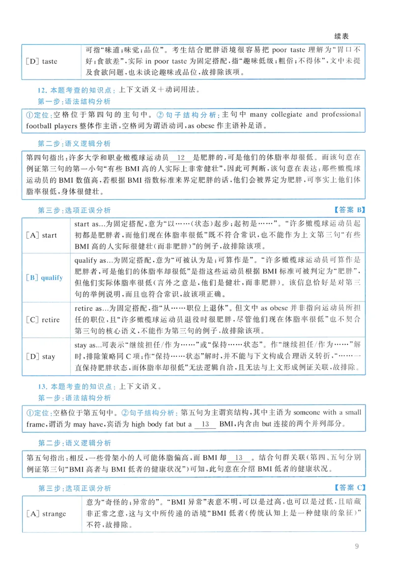 2014年真题解析及复习思路_考研英语真题（英一＋英二）_考研英语真题_考研英语二历年真题_❤️6.黄皮-英语二+解析_真题解析及复习思路（2010-2025）