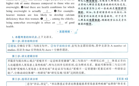 2014年真题解析及复习思路_考研英语真题（英一＋英二）_考研英语真题_考研英语二历年真题_❤️6.黄皮-英语二+解析_真题解析及复习思路（2010-2025）