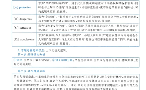 2014年真题解析及复习思路_考研英语真题（英一＋英二）_考研英语真题_考研英语二历年真题_❤️6.黄皮-英语二+解析_真题解析及复习思路（2010-2025）