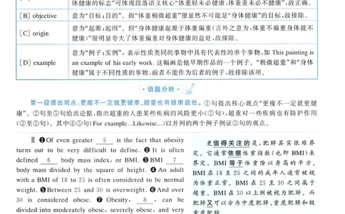 2014年真题解析及复习思路_考研英语真题（英一＋英二）_考研英语真题_考研英语二历年真题_❤️6.黄皮-英语二+解析_真题解析及复习思路（2010-2025）