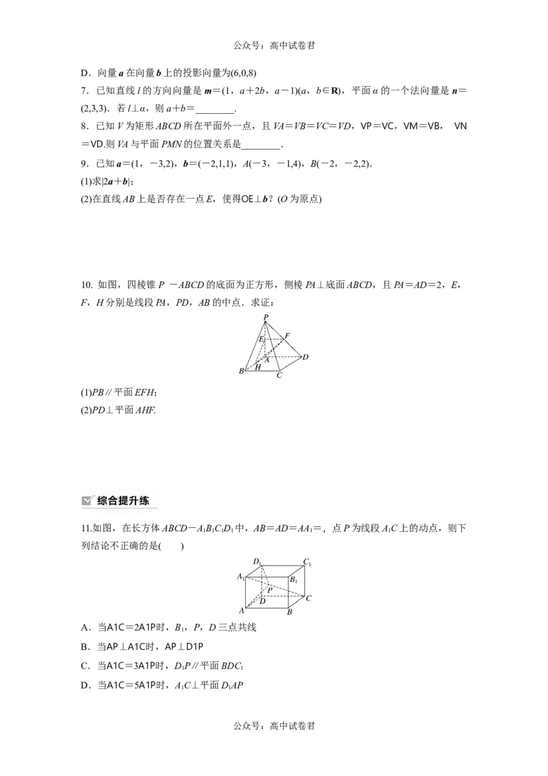 第7章　&sect;7.6　空间向量的概念与运算_新高考复习资料_2024年新高考资料_一轮复习资料_完2024数学步步高大一轮复习（课件+讲义）_2024年高考数学一轮复习讲义（新高考版）_一轮复习81练