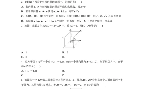 第7章　&sect;7.6　空间向量的概念与运算_新高考复习资料_2024年新高考资料_一轮复习资料_完2024数学步步高大一轮复习（课件+讲义）_2024年高考数学一轮复习讲义（新高考版）_一轮复习81练