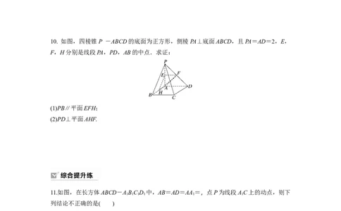 第7章　&sect;7.6　空间向量的概念与运算_新高考复习资料_2024年新高考资料_一轮复习资料_完2024数学步步高大一轮复习（课件+讲义）_2024年高考数学一轮复习讲义（新高考版）_一轮复习81练