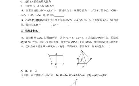 第7章　&sect;7.6　空间向量的概念与运算_新高考复习资料_2024年新高考资料_一轮复习资料_完2024数学步步高大一轮复习（课件+讲义）_2024年高考数学一轮复习讲义（新高考版）_一轮复习81练