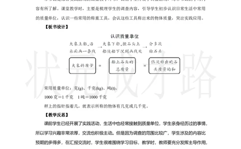 第1课时　认识质量单位_小学数学人教版单独教案（1-6上下册）_《状元大课堂教案》1-6上下册（26春）_1-6上册_2.R3数上教案_曹冲称象的故事