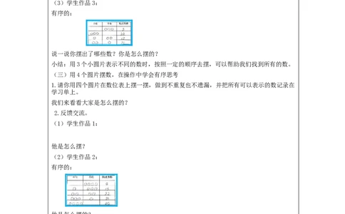 4.8摆一摆想一想教学设计_小学数学人教版单独教案（1-6上下册）_《智慧教育教案》1-6上下册（25秋）_1-6下册_1年级下册（教案）2025春_2024春_第4单元100以内数的认识