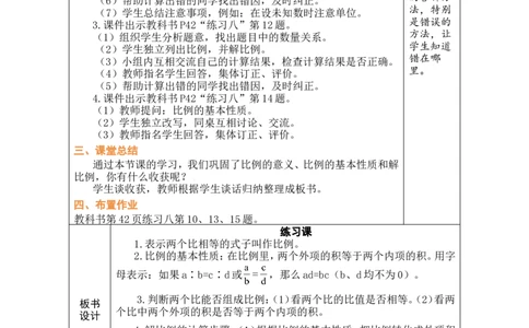 第4课时练习课_小学数学人教版单独教案（1-6上下册）_《绿卡图书教案》1-6下册（26春）_6年级下册（26春）_4比例