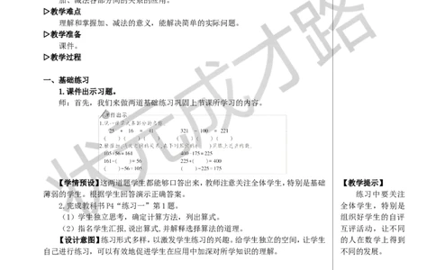 练习课（加、减法的意义和各部分间的关系）教案_小学数学人教版单独教案（1-6上下册）_《状元大课堂教案》1-6上下册（26春）_1-6下册_4年级下册_1四则运算