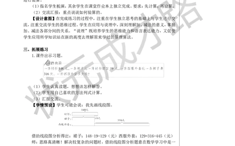练习课（加、减法的意义和各部分间的关系）教案_小学数学人教版单独教案（1-6上下册）_《状元大课堂教案》1-6上下册（26春）_1-6下册_4年级下册_1四则运算