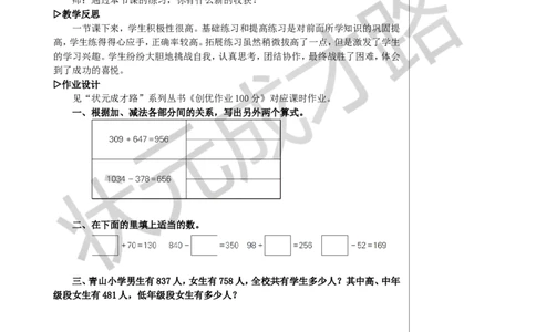 练习课（加、减法的意义和各部分间的关系）教案_小学数学人教版单独教案（1-6上下册）_《状元大课堂教案》1-6上下册（26春）_1-6下册_4年级下册_1四则运算